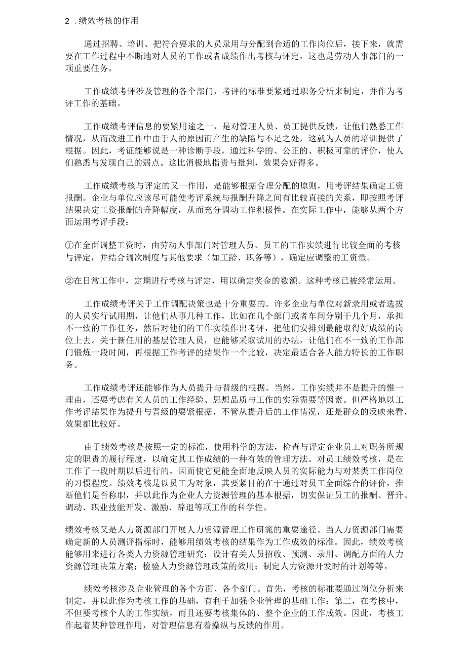 人力资源管理绩效考核测评体系.docx_第3页