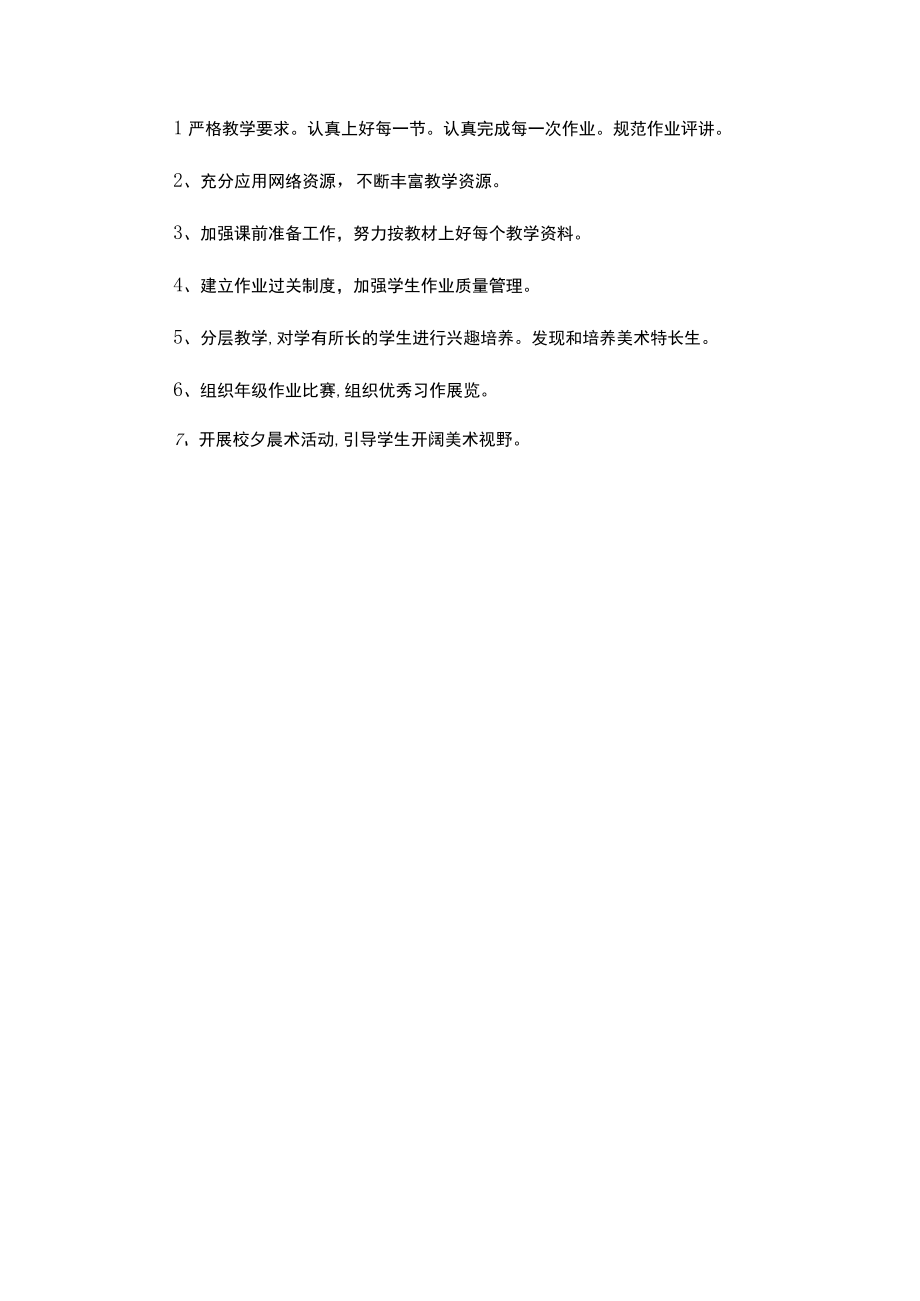 人美版三年级下册美术教学计划教案及教学总结.docx_第2页