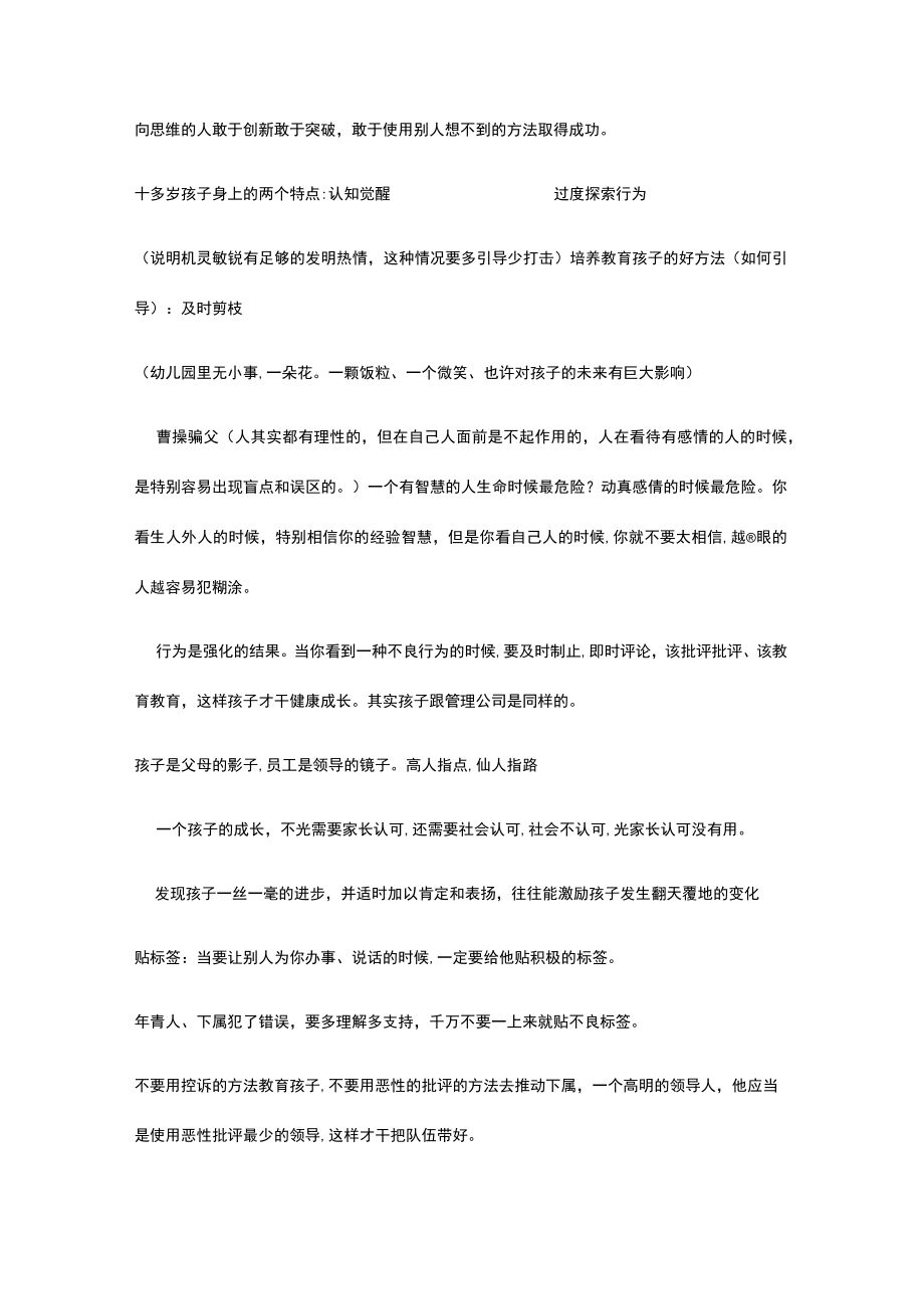 2023年三国曹操的启示笔记.docx_第2页