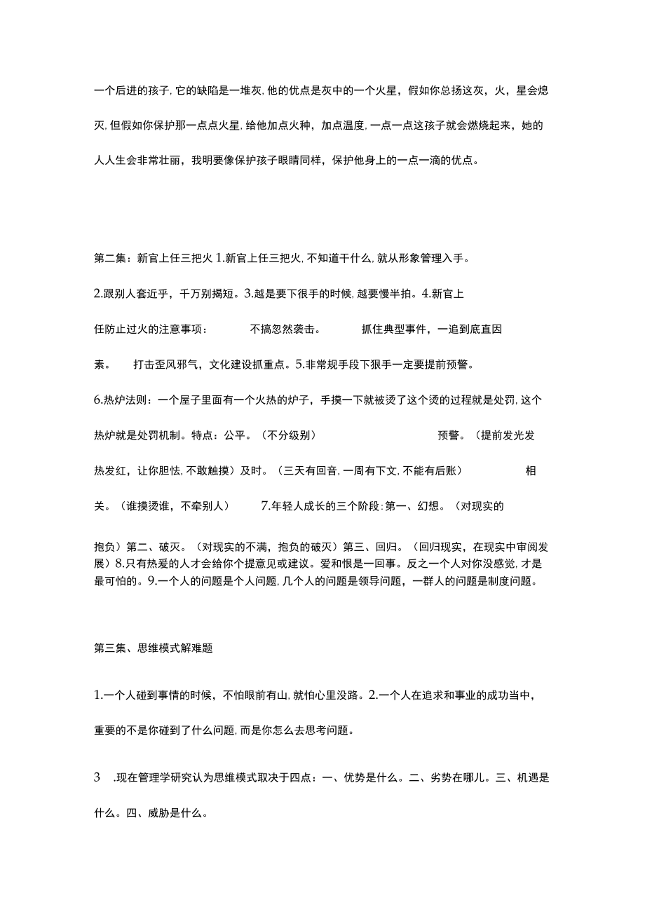 2023年三国曹操的启示笔记.docx_第3页