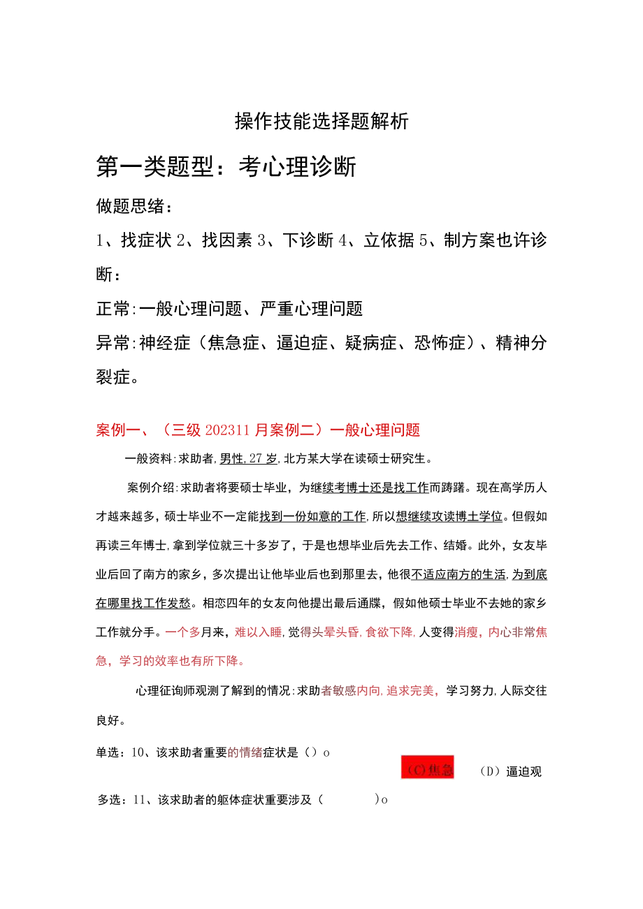 2023年三级操作技能选择题解析.docx_第1页