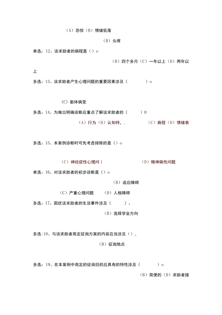 2023年三级操作技能选择题解析.docx_第2页