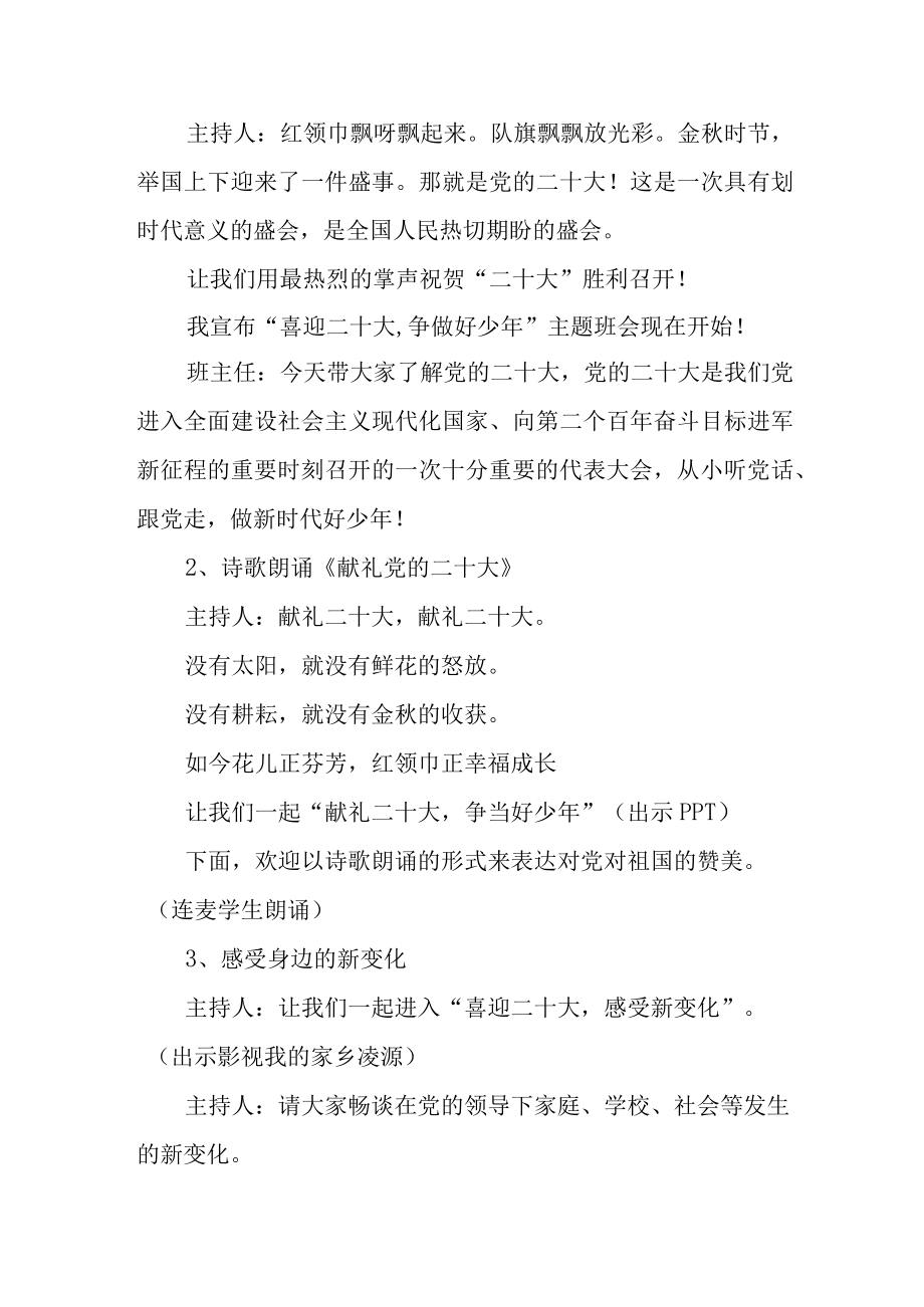 中小学校开展学习二十大,争做好少年主题班会教案.docx_第2页