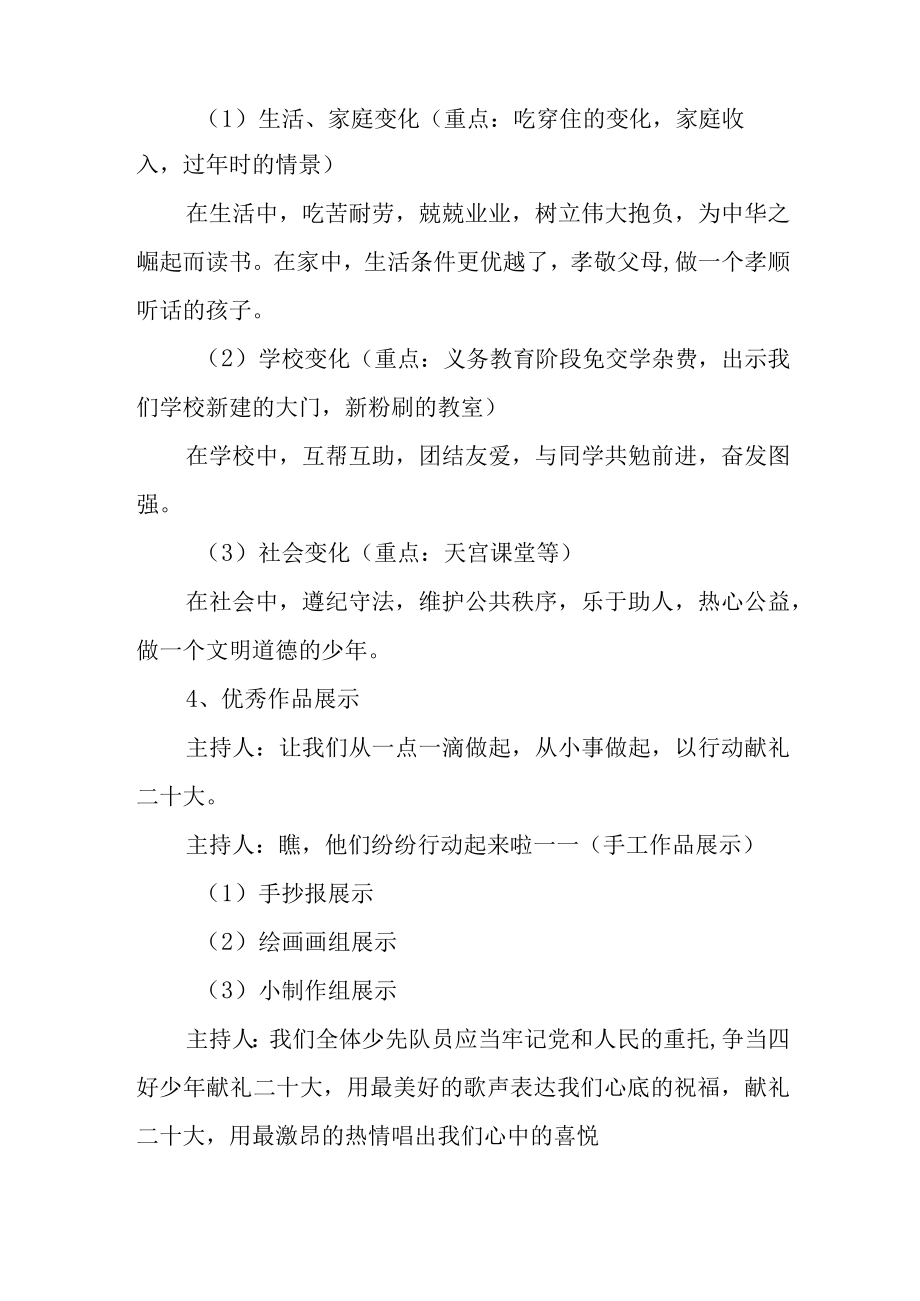 中小学校开展学习二十大,争做好少年主题班会教案.docx_第3页