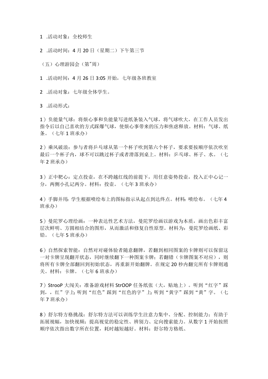 中学心理健康教育活动月方案.docx_第2页