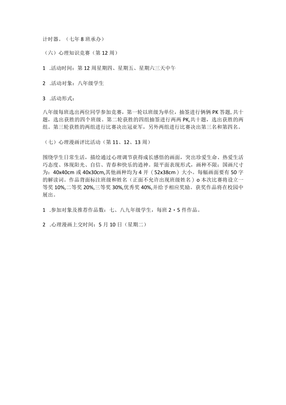 中学心理健康教育活动月方案.docx_第3页