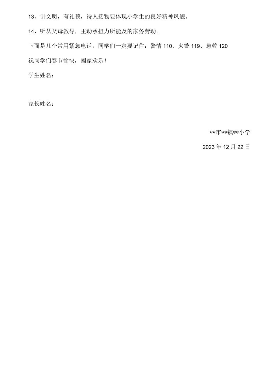 2023年某镇小学寒假假期学生安全承诺书.docx_第2页