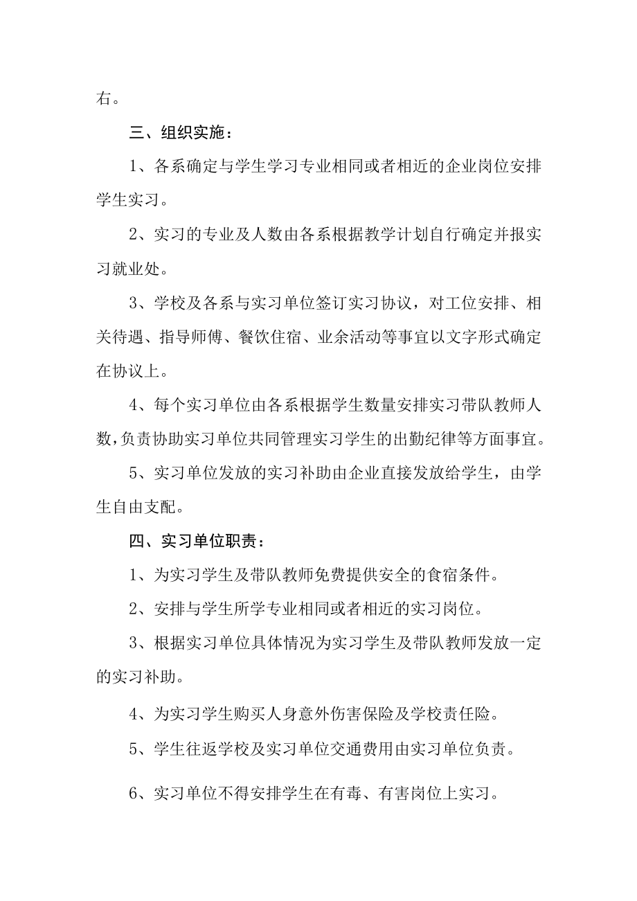 中等职业学校实习指导方案.docx_第2页