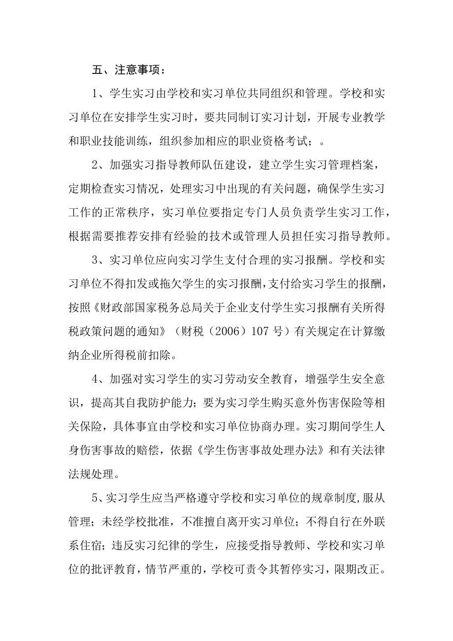 中等职业学校实习指导方案.docx_第3页