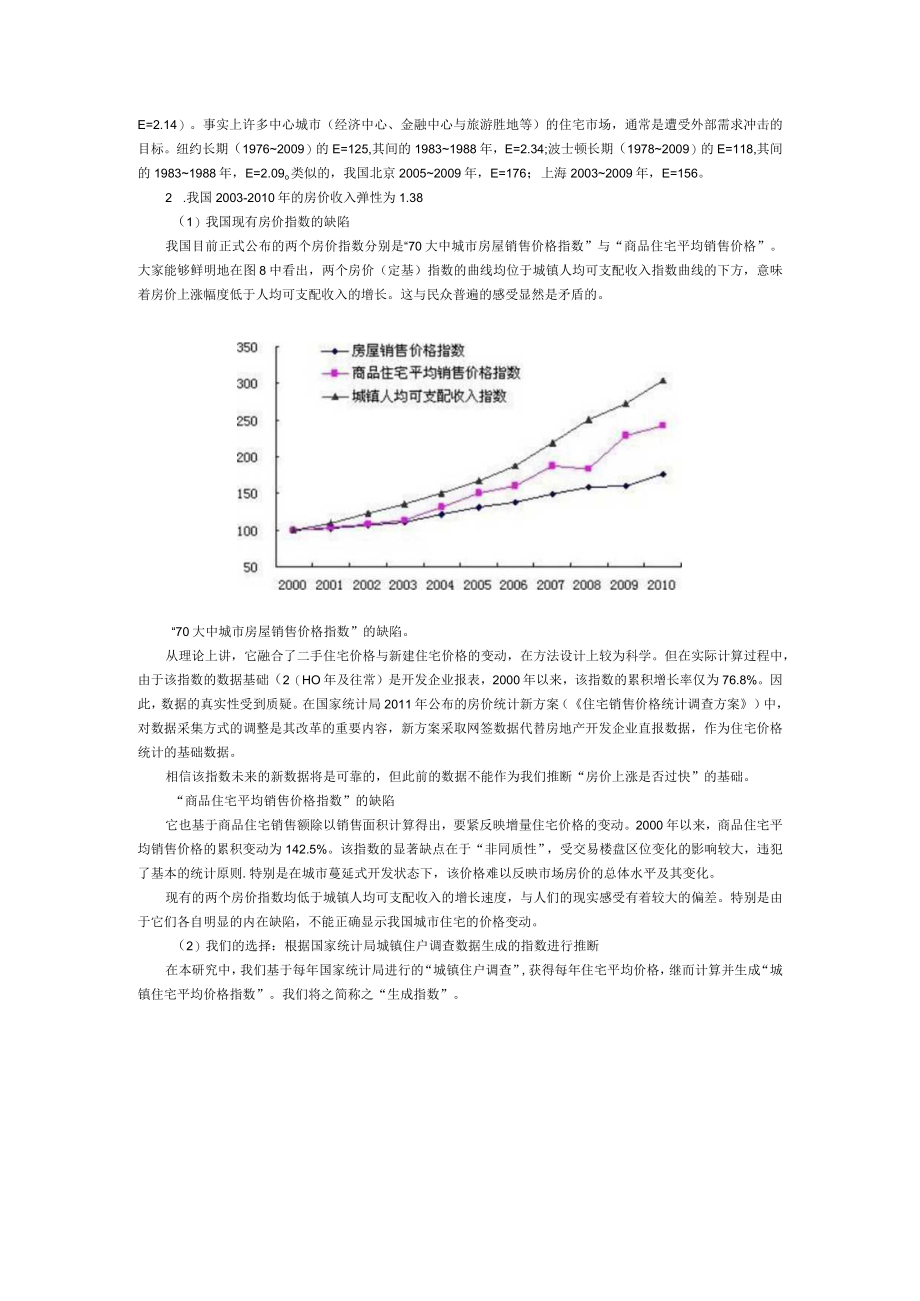 任志强XX年以来房地产市场宏观调控政策研究.docx_第3页