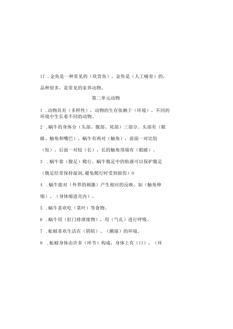 2023年三年级科学上册第二单元知识点练习题.docx_第2页