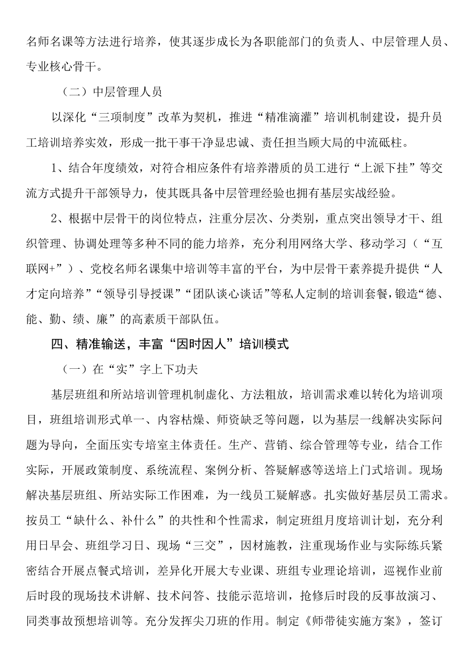 2023年企业推动四精准的员工培训培养机制建设工作报告.docx_第3页