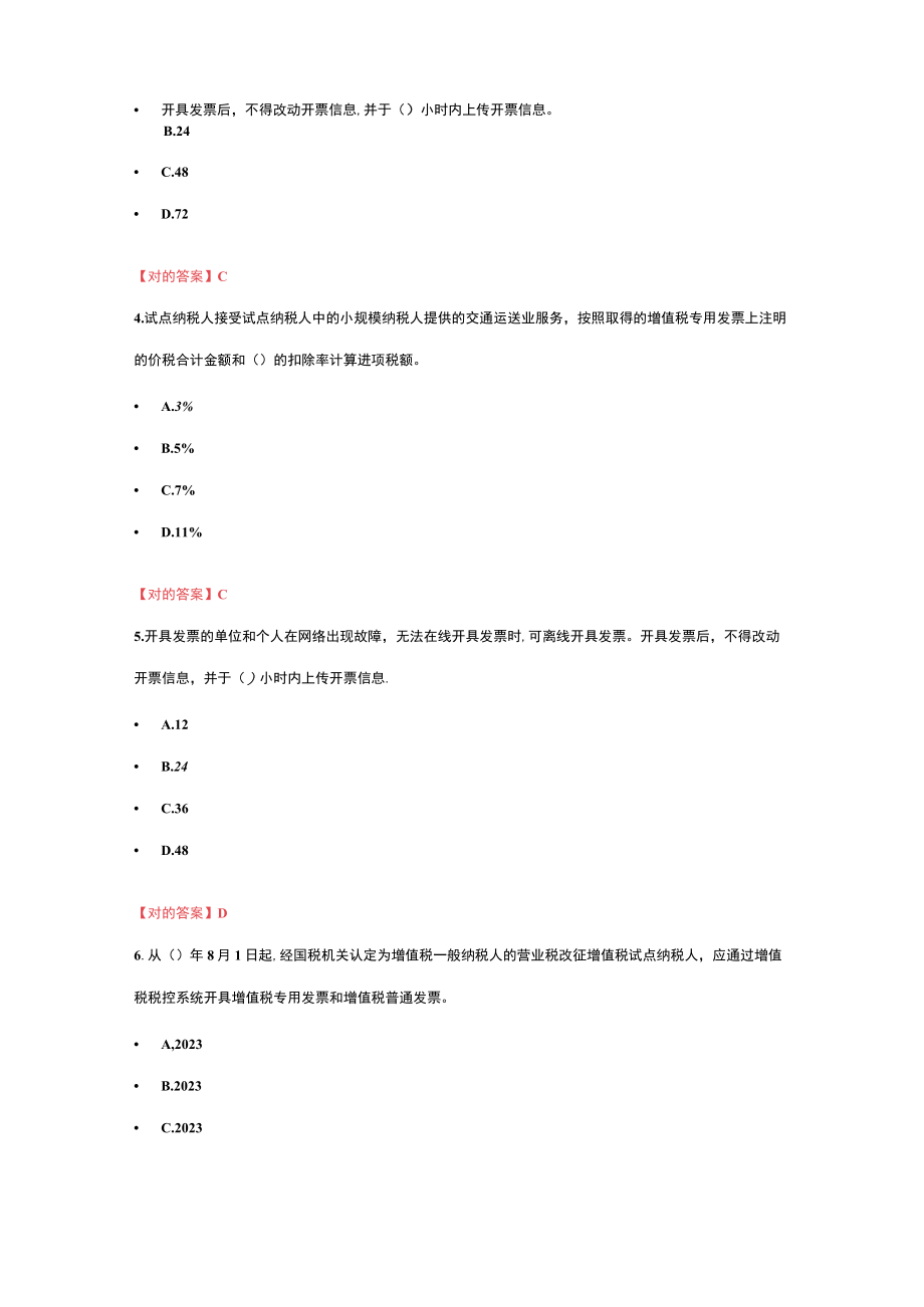 2023年上海市会计上岗证继续教育考试及答案财政监督局.docx_第2页