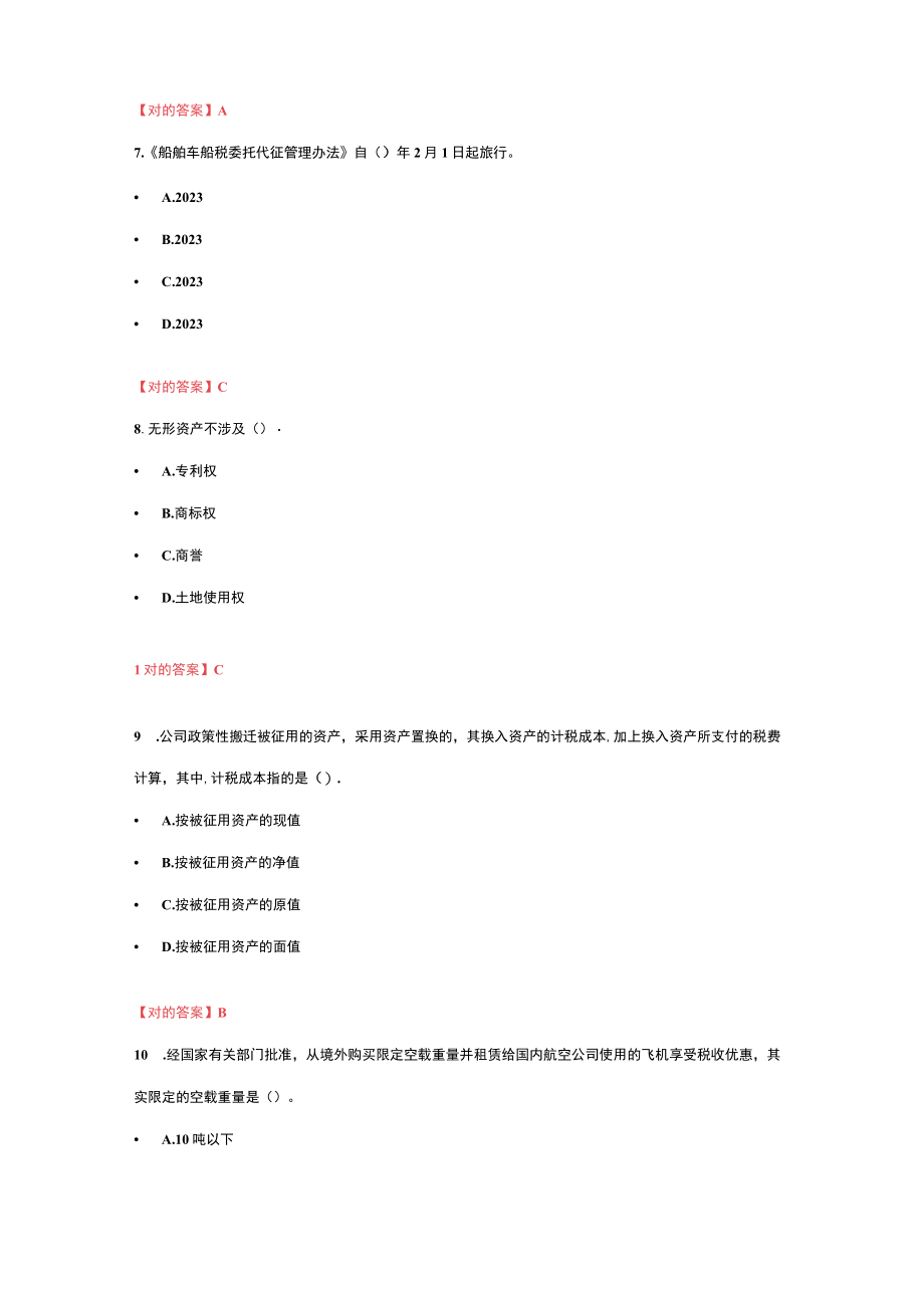 2023年上海市会计上岗证继续教育考试及答案财政监督局.docx_第3页