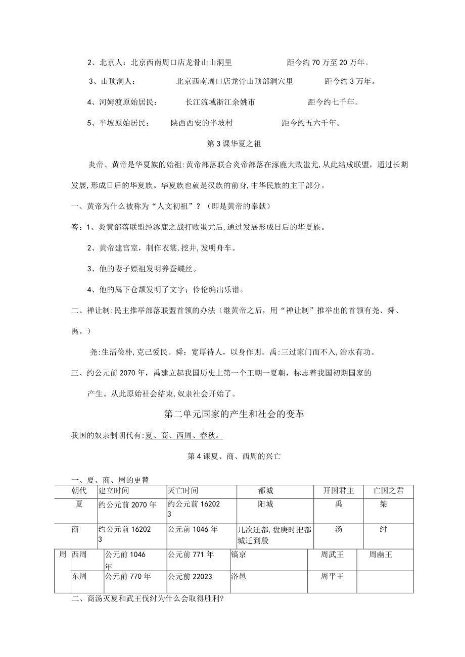 2023年七年级历册苏教版知识点.docx_第3页