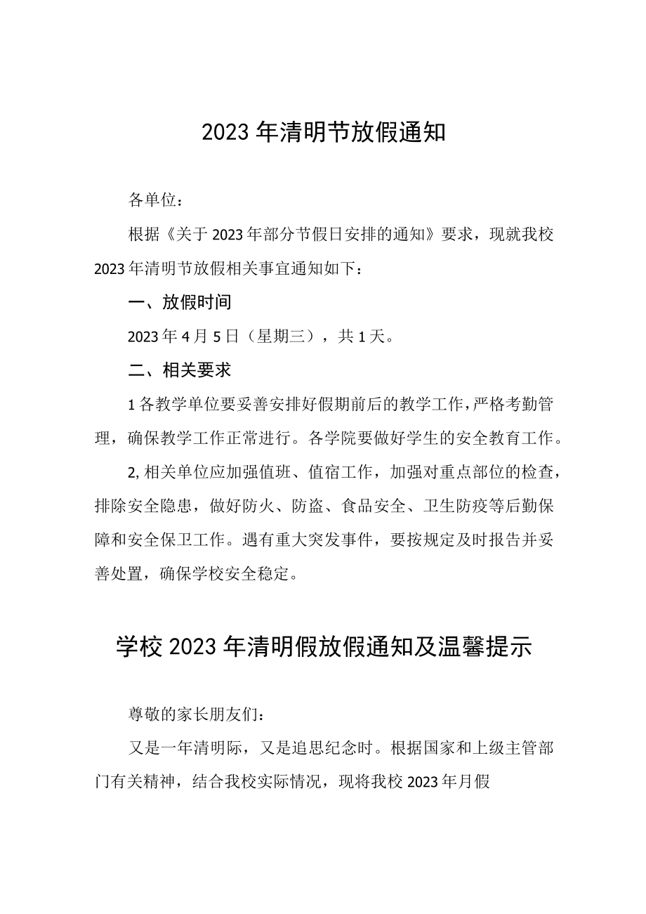 中学2023年清明节假放假的通知五篇模板.docx_第1页