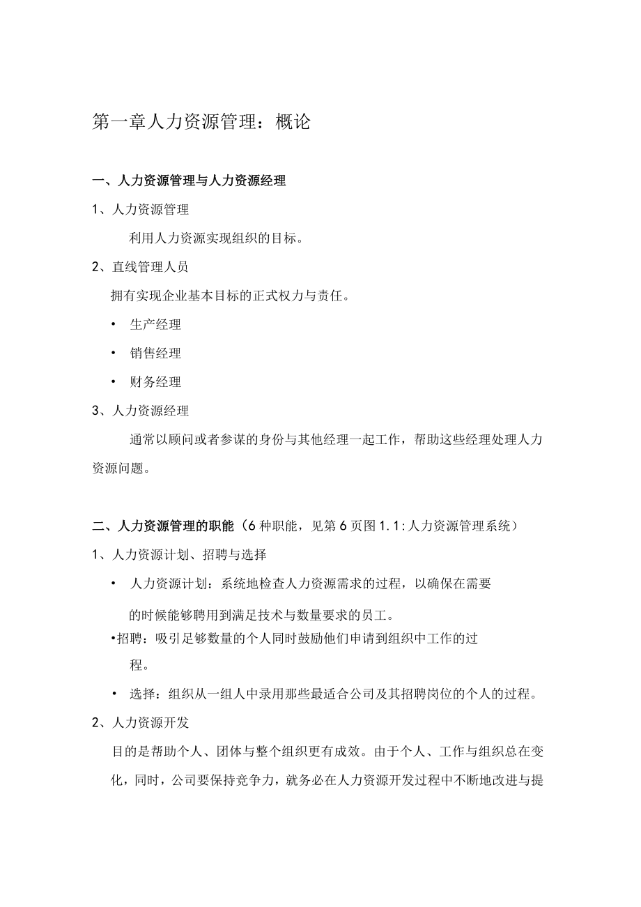 人力资源开发与劳资关系.docx_第2页