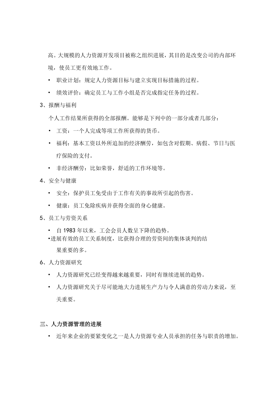 人力资源开发与劳资关系.docx_第3页