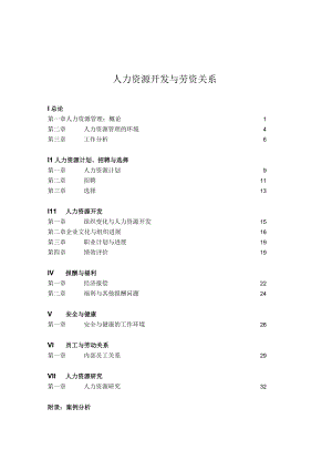 人力资源开发与劳资关系.docx