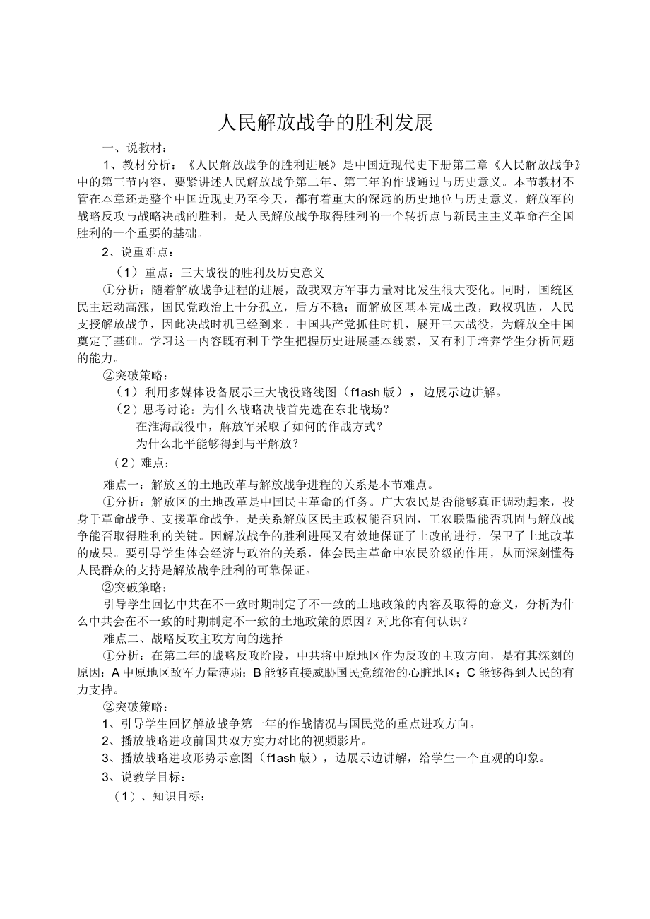 人民解放战争的胜利发展.docx_第1页