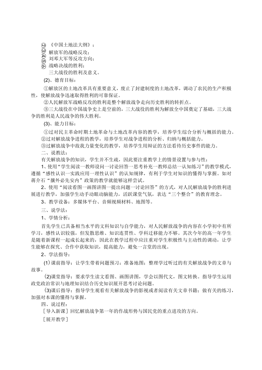 人民解放战争的胜利发展.docx_第3页