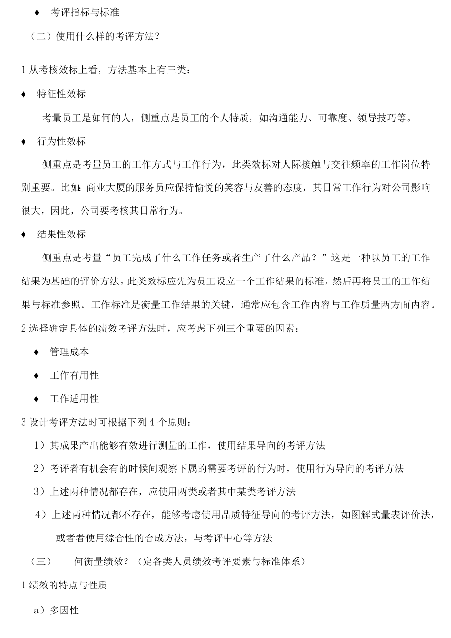 人力资源管理师第四讲绩效管理(doc26)(1).docx_第2页