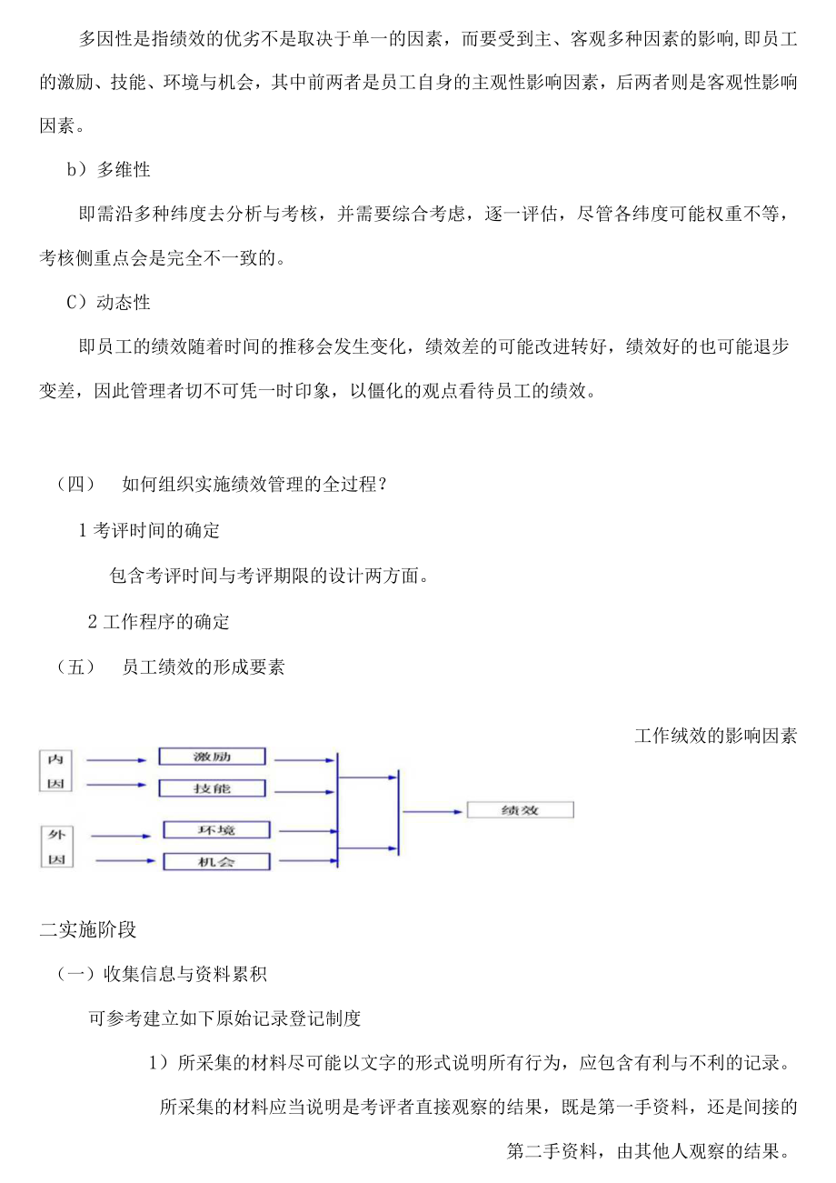 人力资源管理师第四讲绩效管理(doc26)(1).docx_第3页