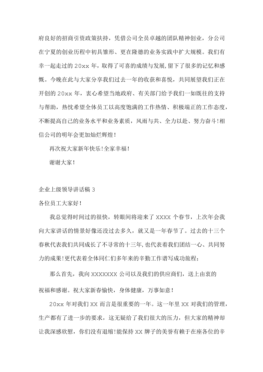 企业上级领导讲话稿.docx_第3页