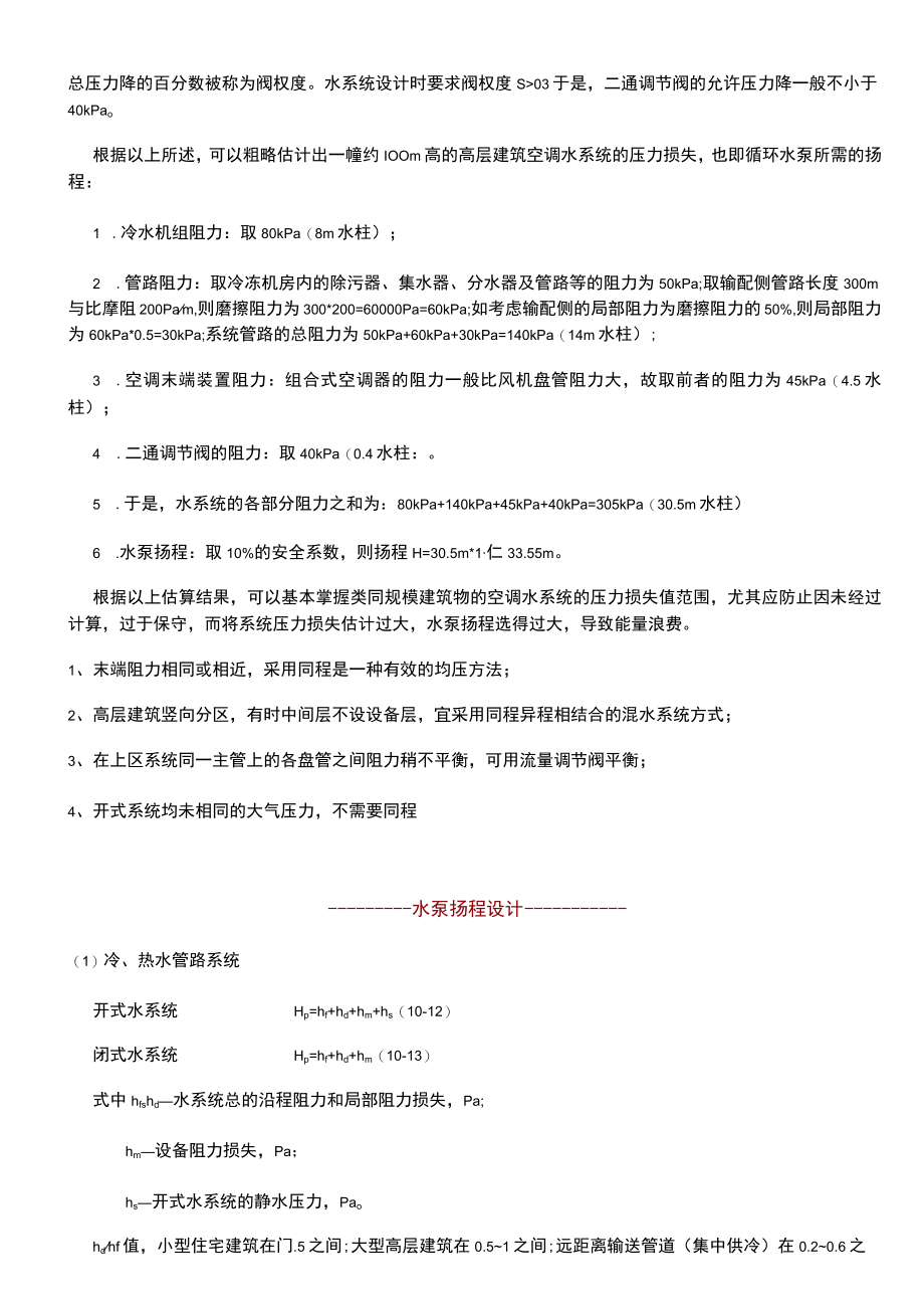 中央空调系统水泵设计.docx_第2页