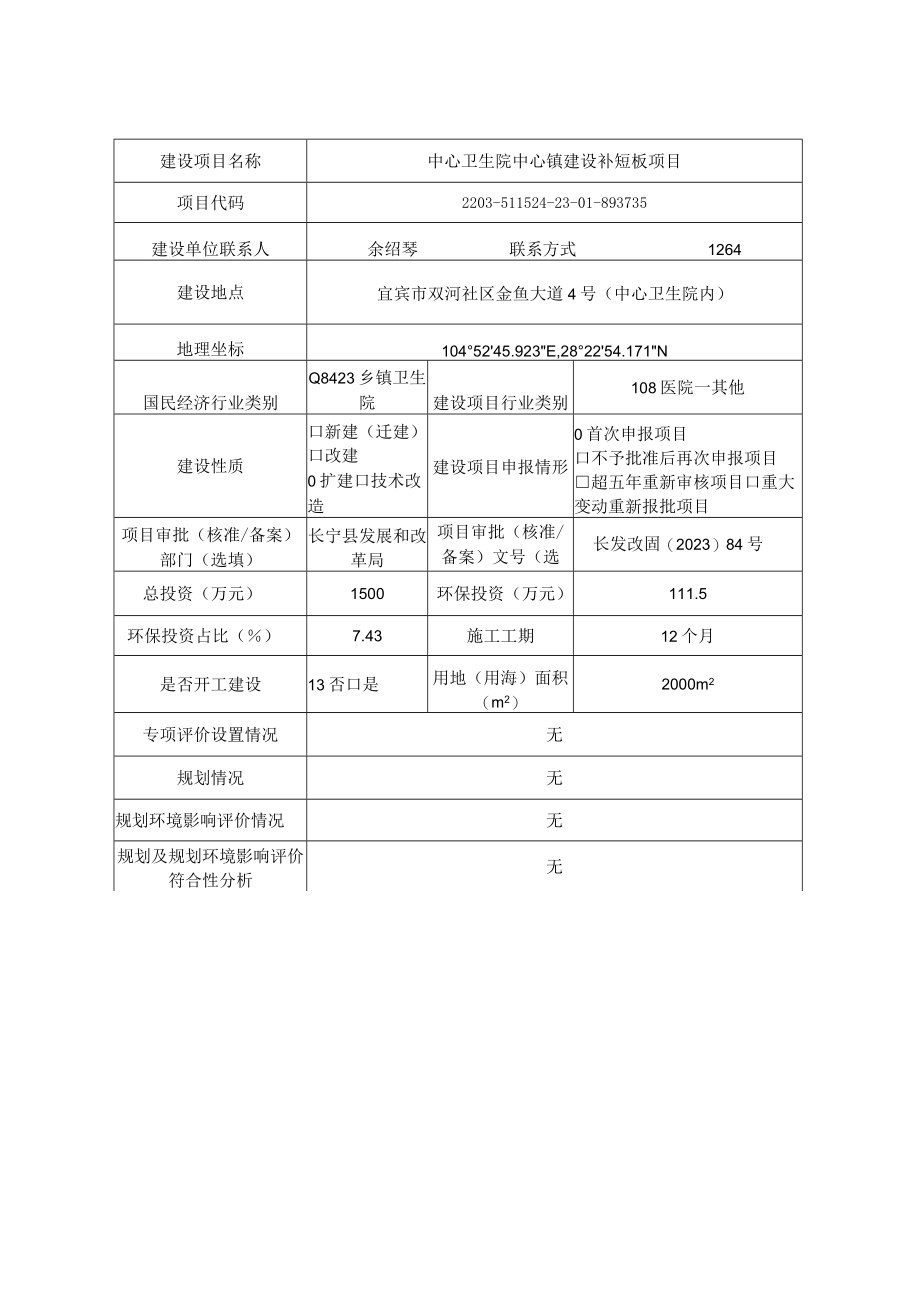 中心卫生院中心镇建设补短板项目环评报告.docx_第2页