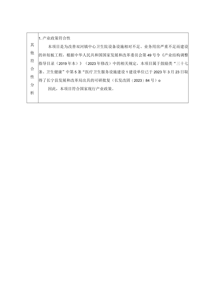 中心卫生院中心镇建设补短板项目环评报告.docx_第3页