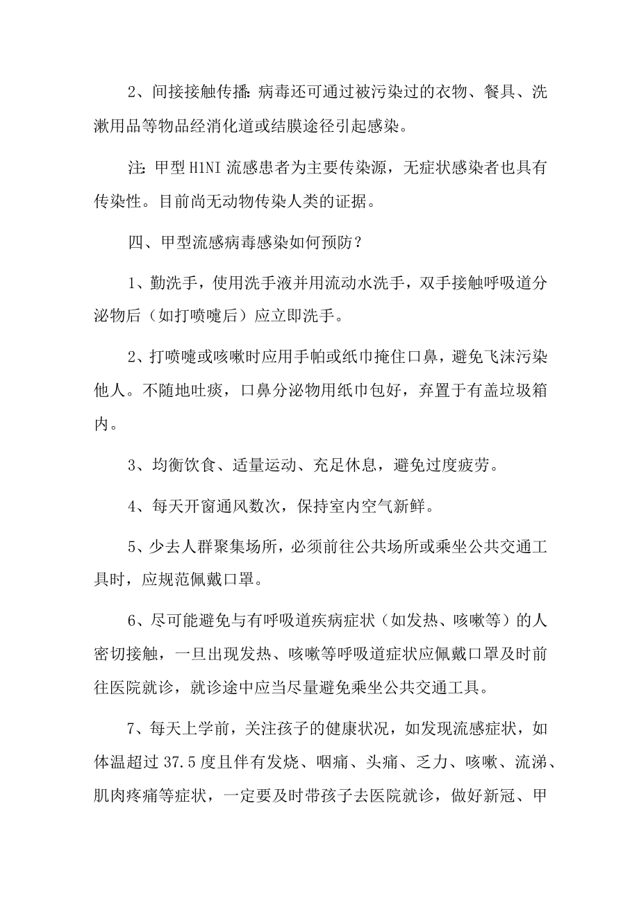 中小学预防甲流暨甲型H1N1流感告家长书致家长的一封信完整版.docx_第3页