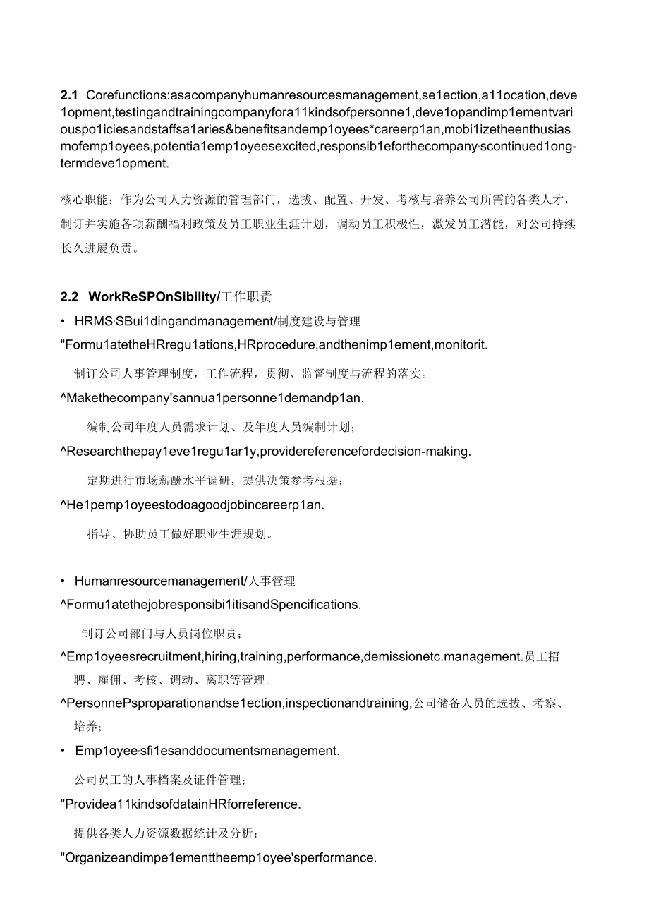 人力资源工作流程手册双语版.docx_第3页