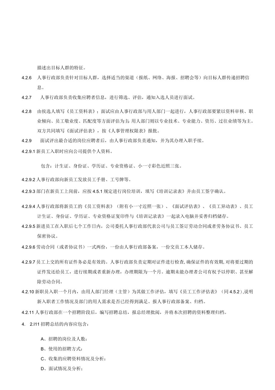 人力资源管理控制程序课件.docx_第3页