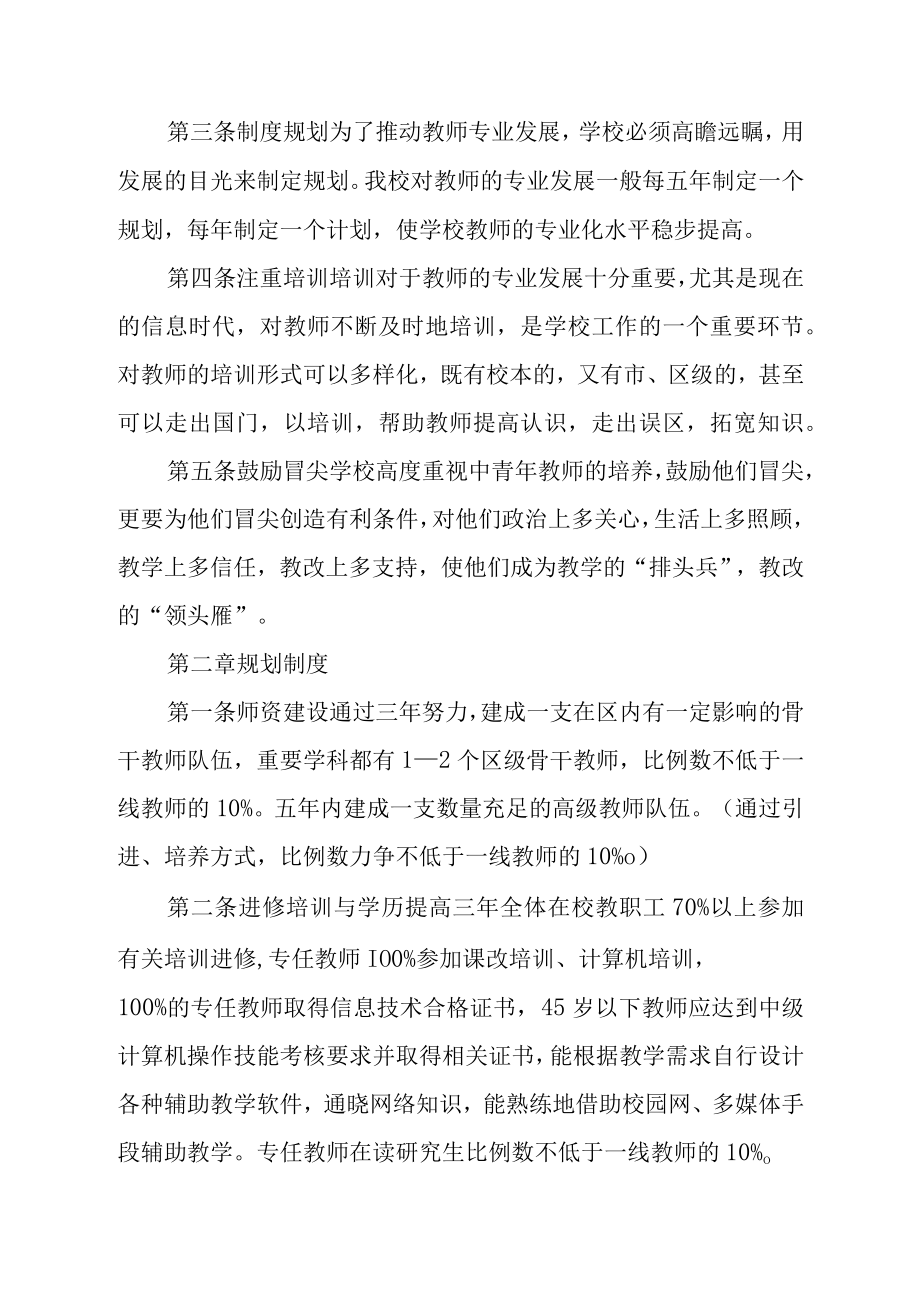 中学师资队伍建设管理制度.docx_第2页