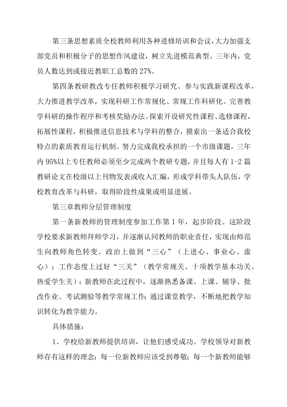 中学师资队伍建设管理制度.docx_第3页