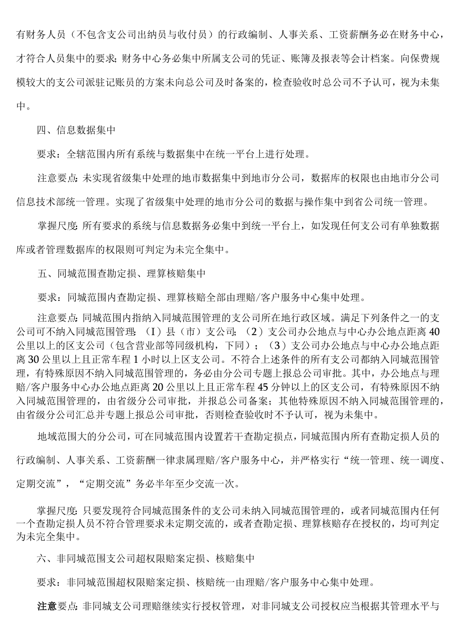 人民财产保险三个中心建设与运行检查验.docx_第3页