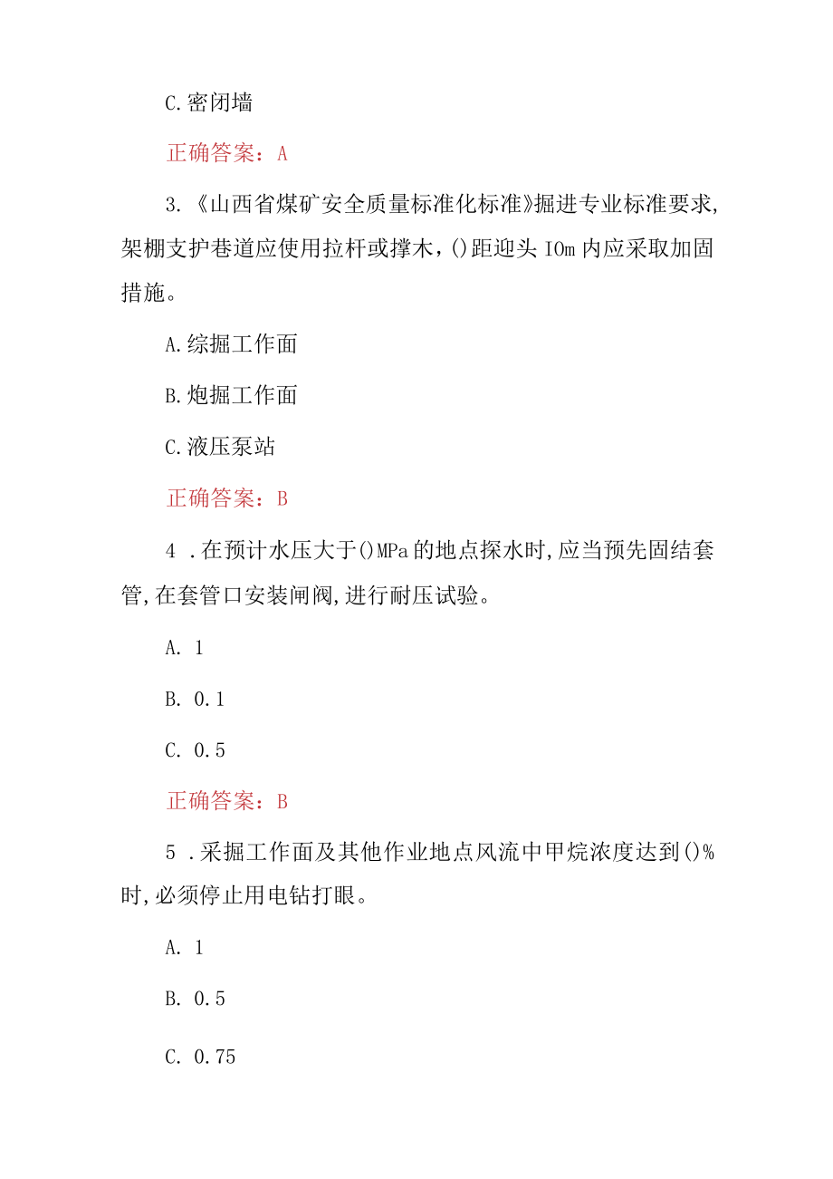 2023年煤矿井下管理人员及主要负责人员安全知识题库附含答案.docx_第2页