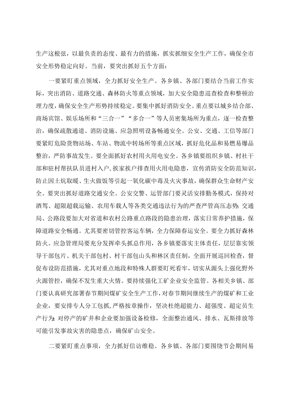 2023年节后全市安全生产工作调度会议讲话.docx_第2页