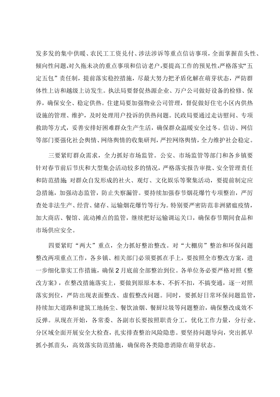 2023年节后全市安全生产工作调度会议讲话.docx_第3页