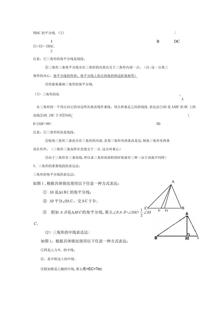 2023年三角形知识点复习经典归纳.docx_第2页