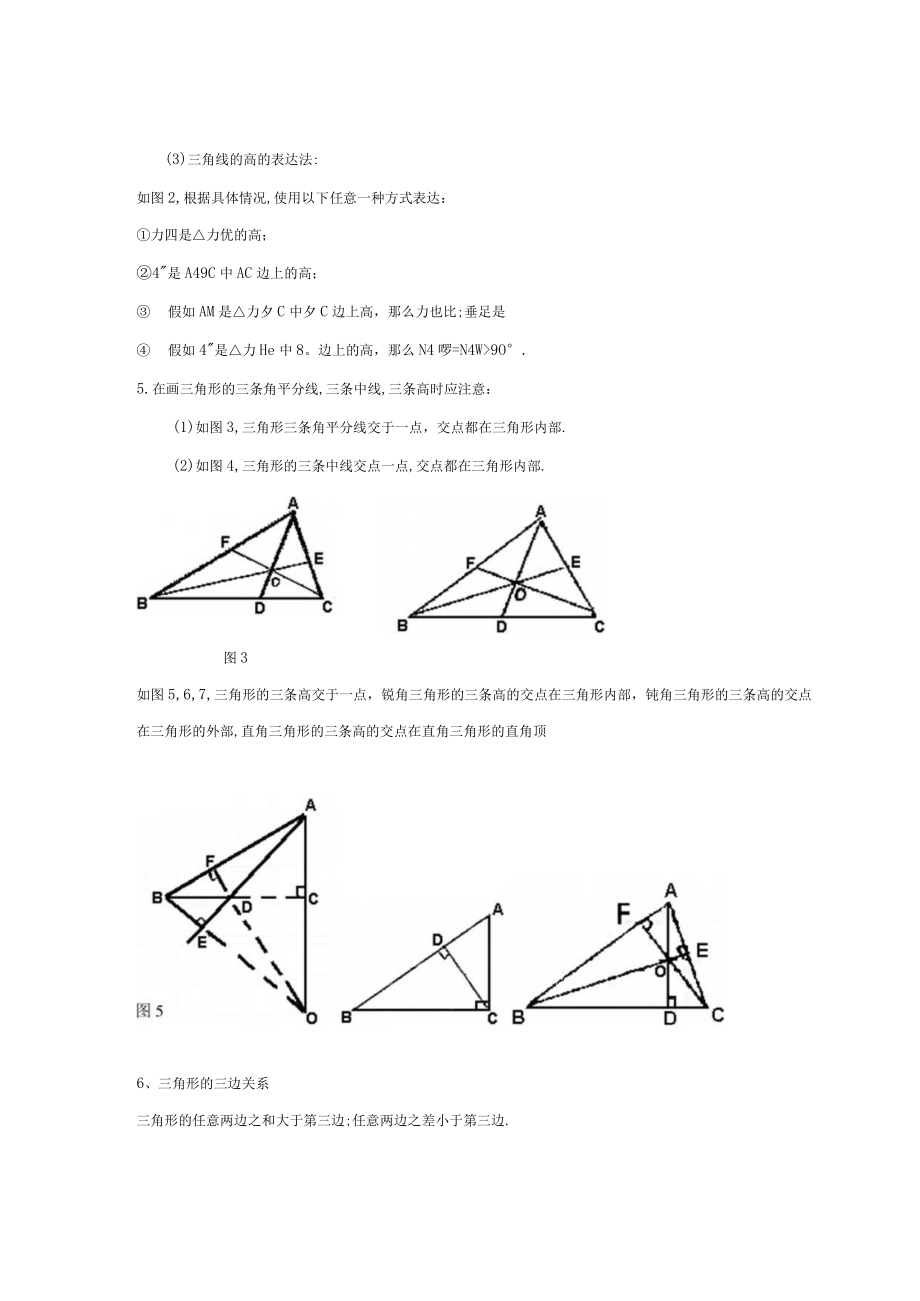 2023年三角形知识点复习经典归纳.docx_第3页