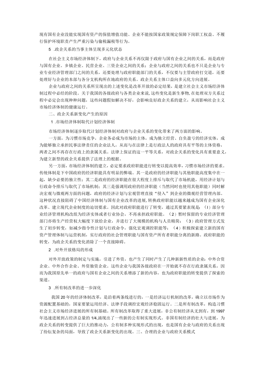 企业战略企业经营与行为的关系.docx_第2页