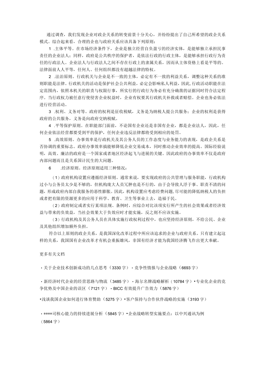 企业战略企业经营与行为的关系.docx_第3页