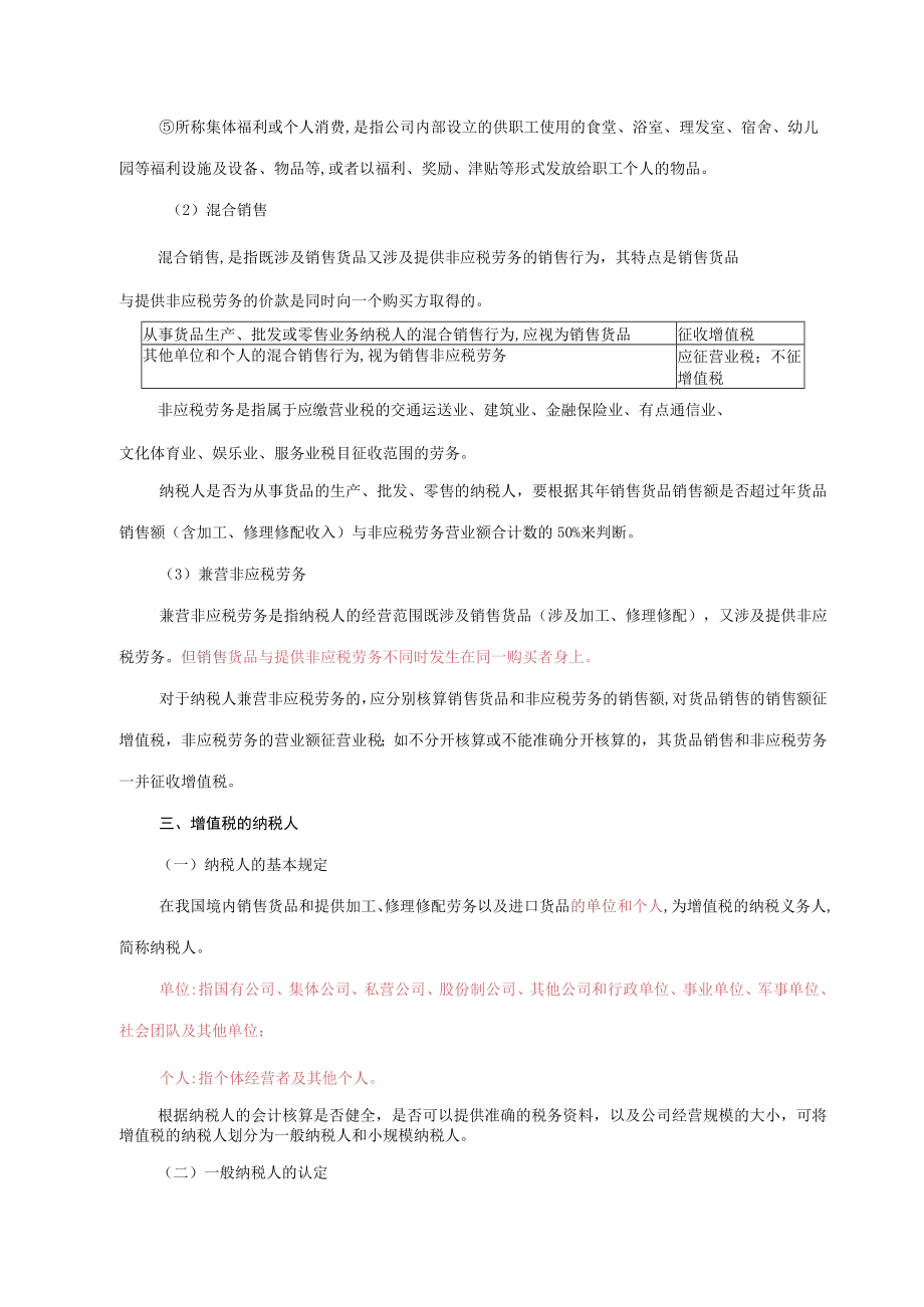 2023年上海会计从业考试之增值税相关知识.docx_第2页