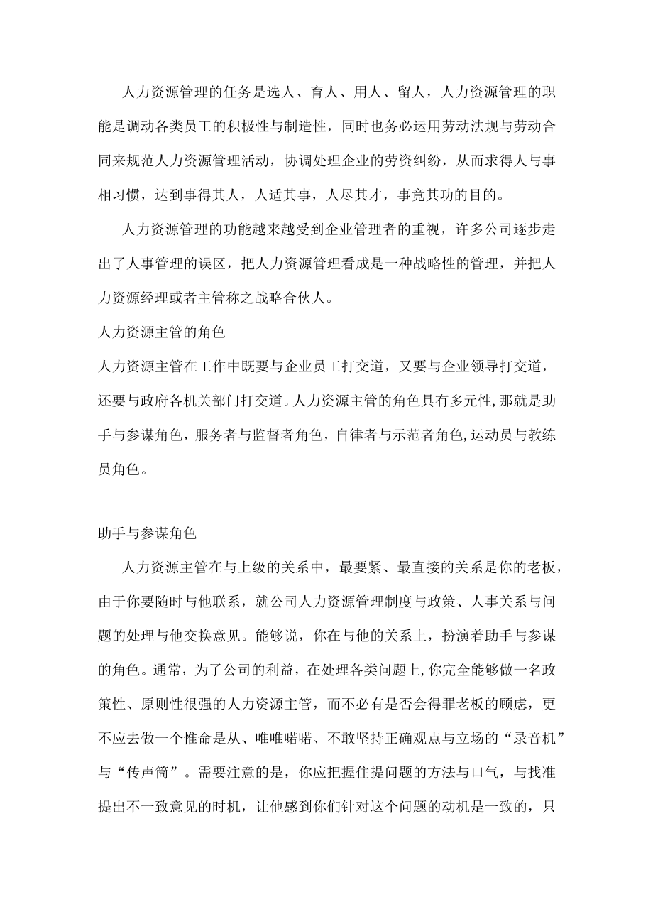 人力资源经理应具备的素质.docx_第2页