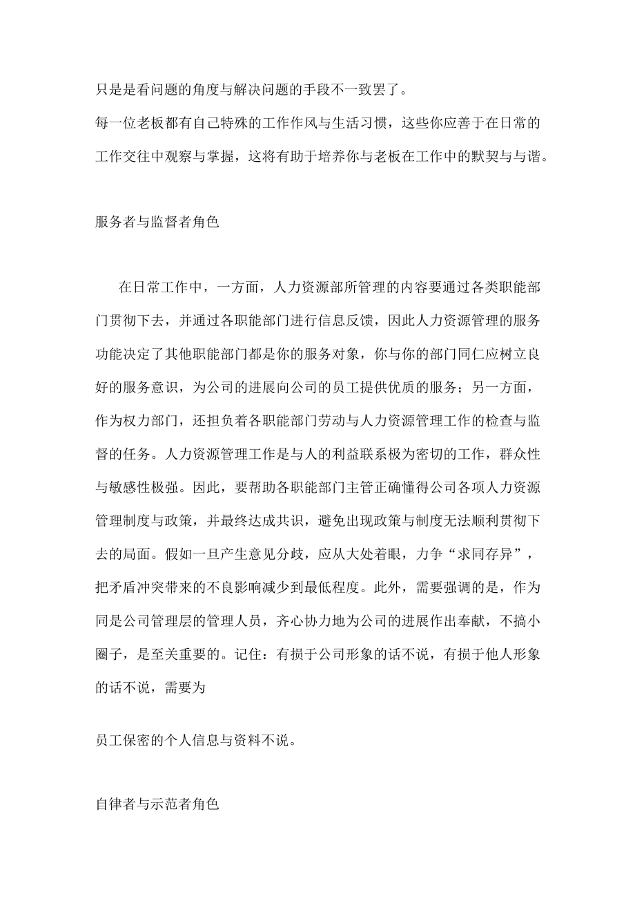 人力资源经理应具备的素质.docx_第3页