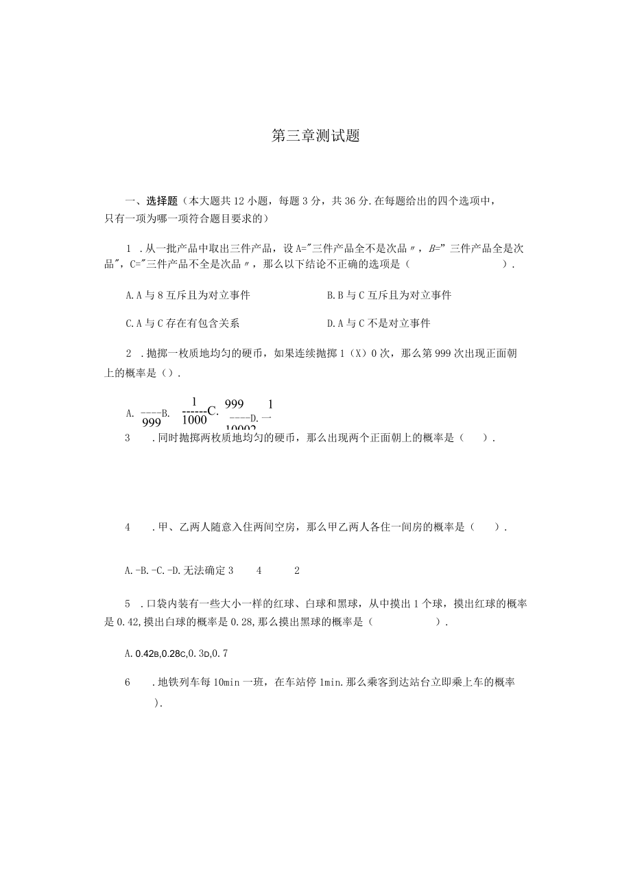 人教版必修三第三章测试题.docx_第1页