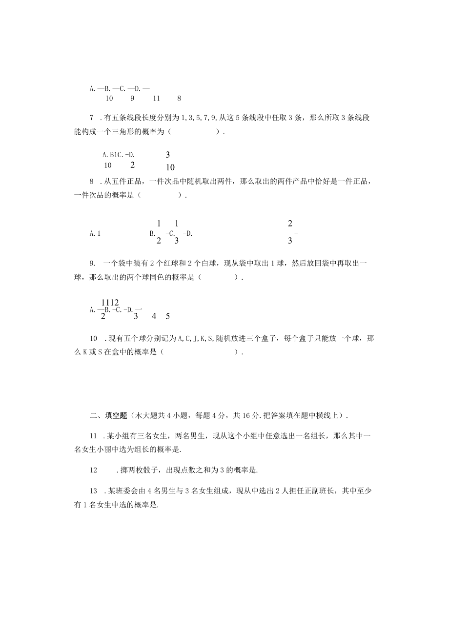 人教版必修三第三章测试题.docx_第2页