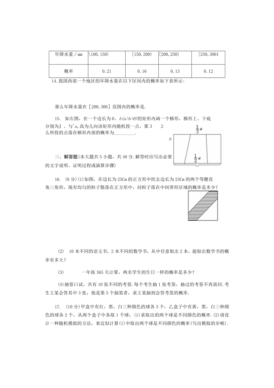 人教版必修三第三章测试题.docx_第3页